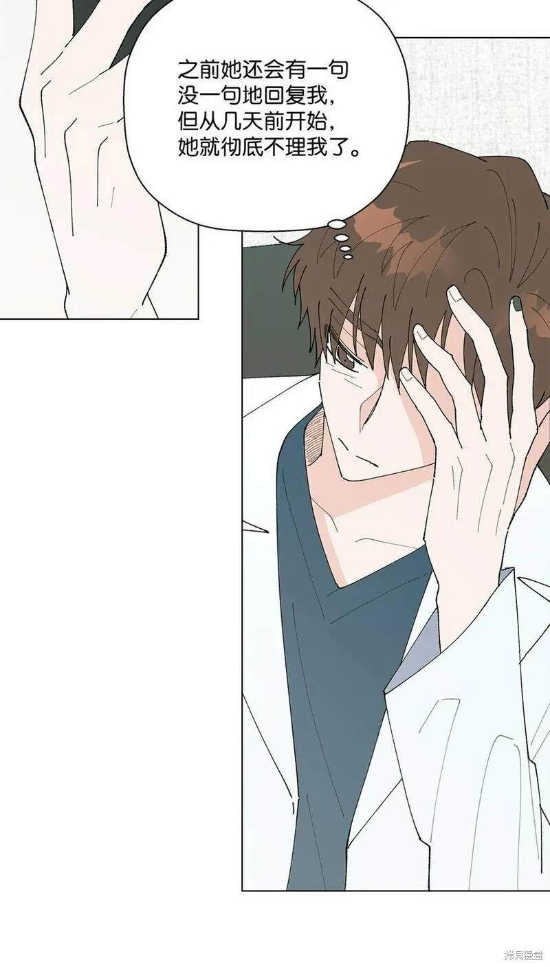 偶然的田园日记 第37话 第61页