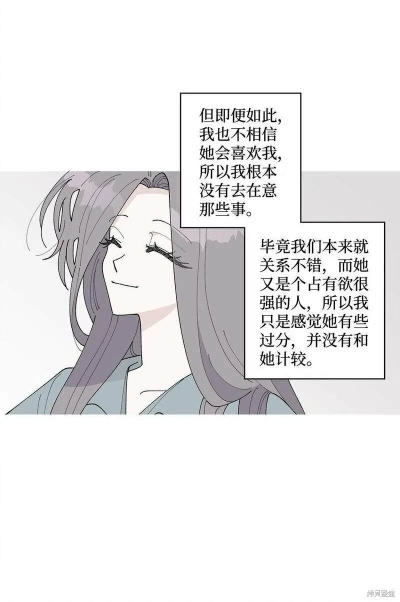偶然的田园日记 第38话 第43页