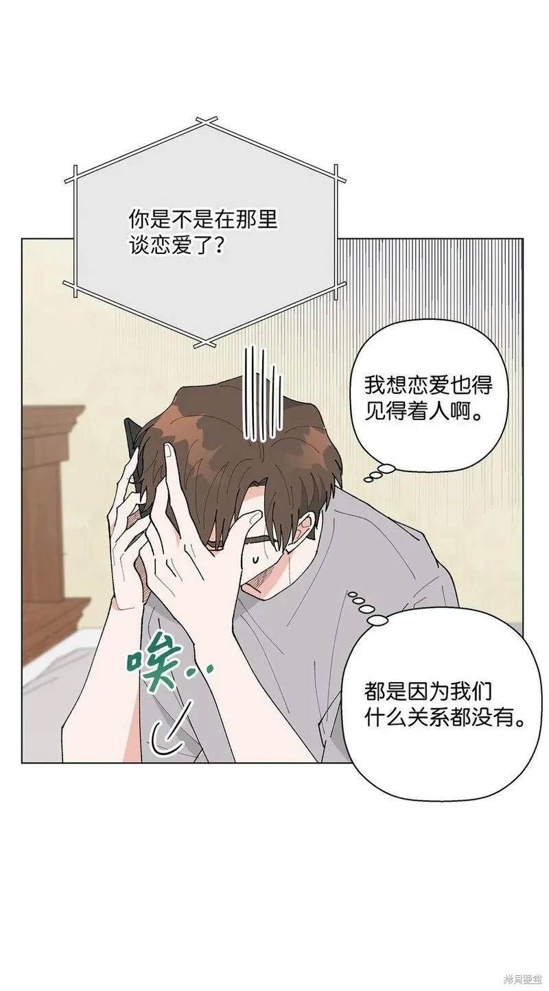 偶然的田园日记 第39话 第14页