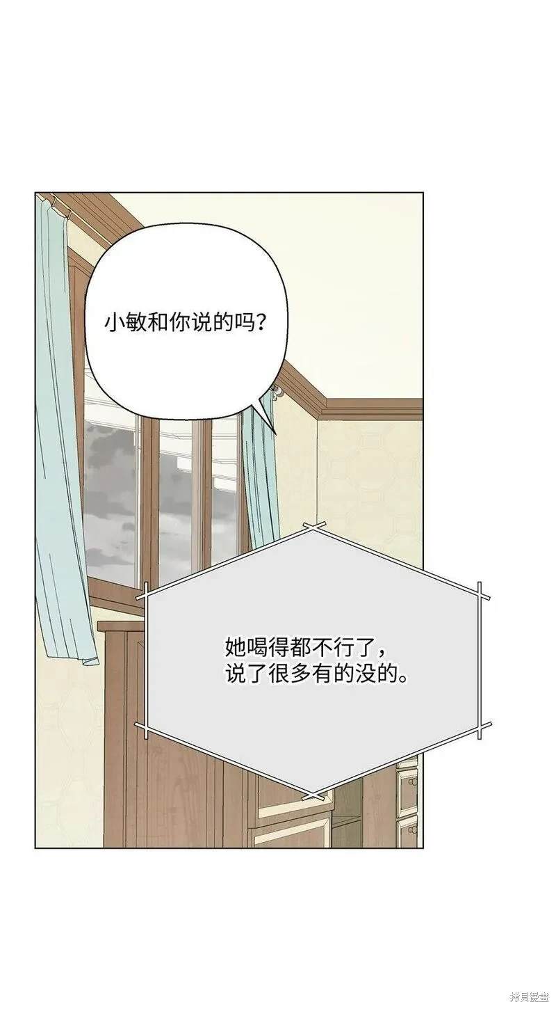 偶然的田园日记 第39话 第15页