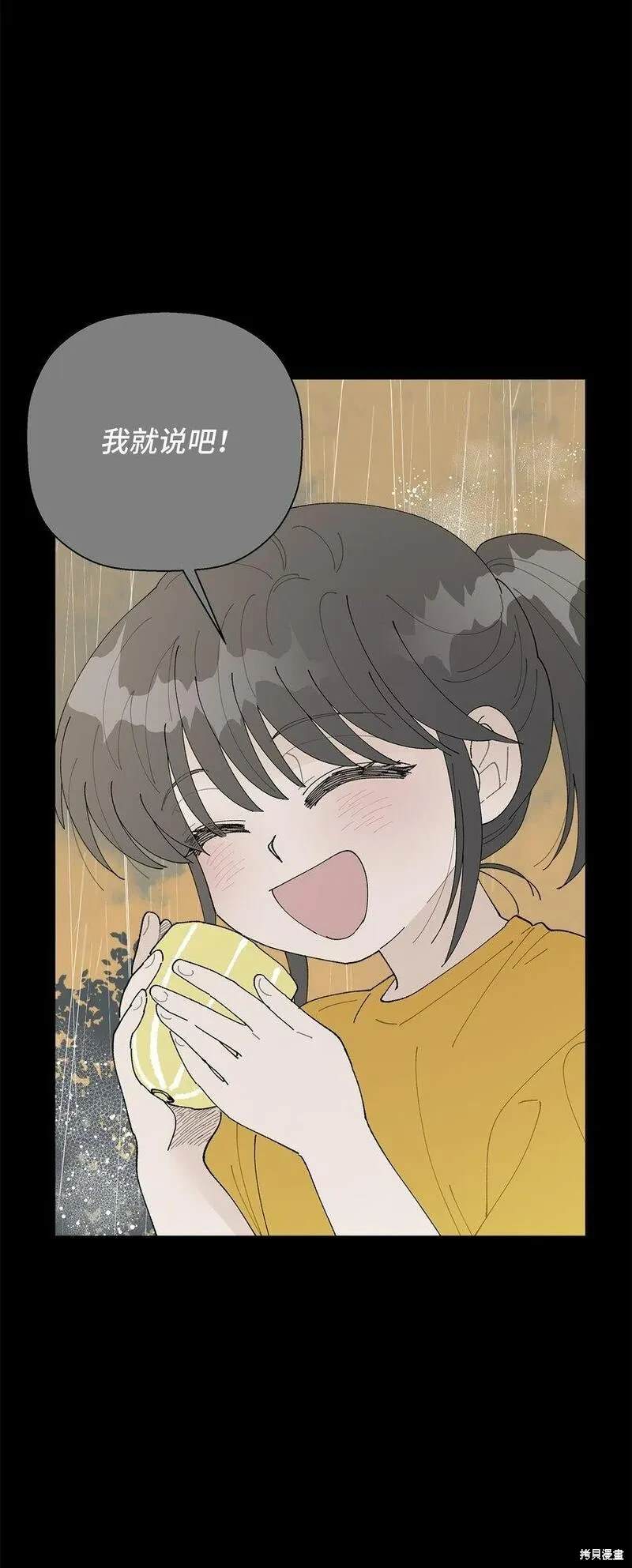 偶然的田园日记 第39话 第36页