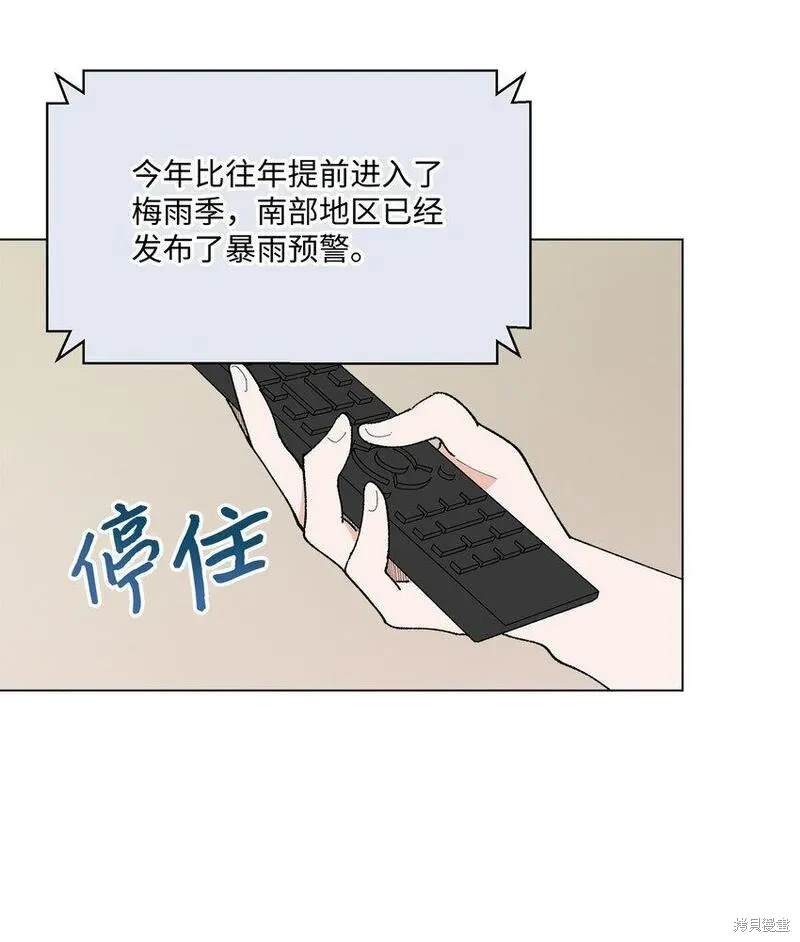 偶然的田园日记 第39话 第45页