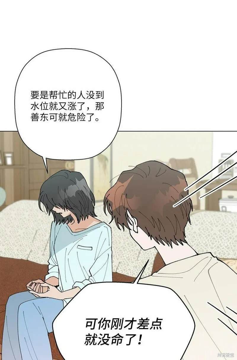 偶然的田园日记 第41话 第46页
