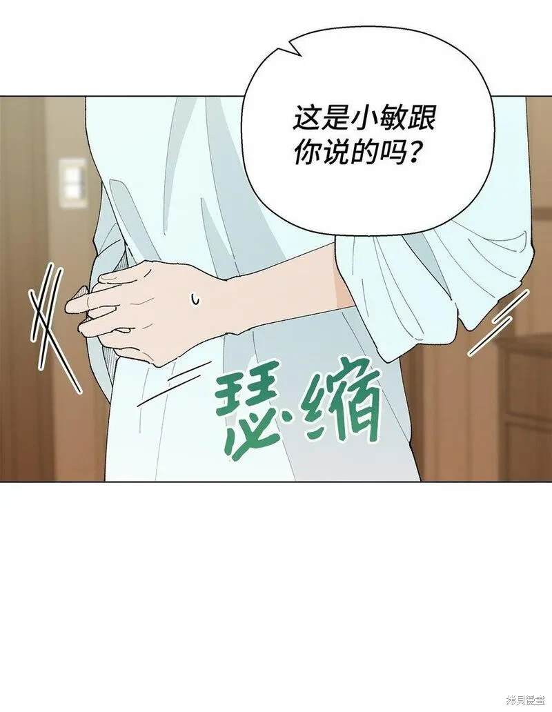 偶然的田园日记 第41话 第67页