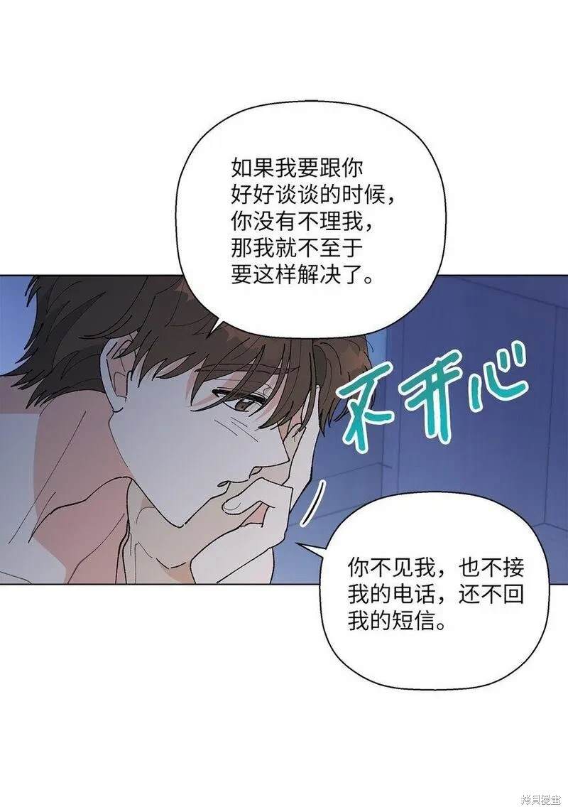 偶然的田园日记 第44话 第20页