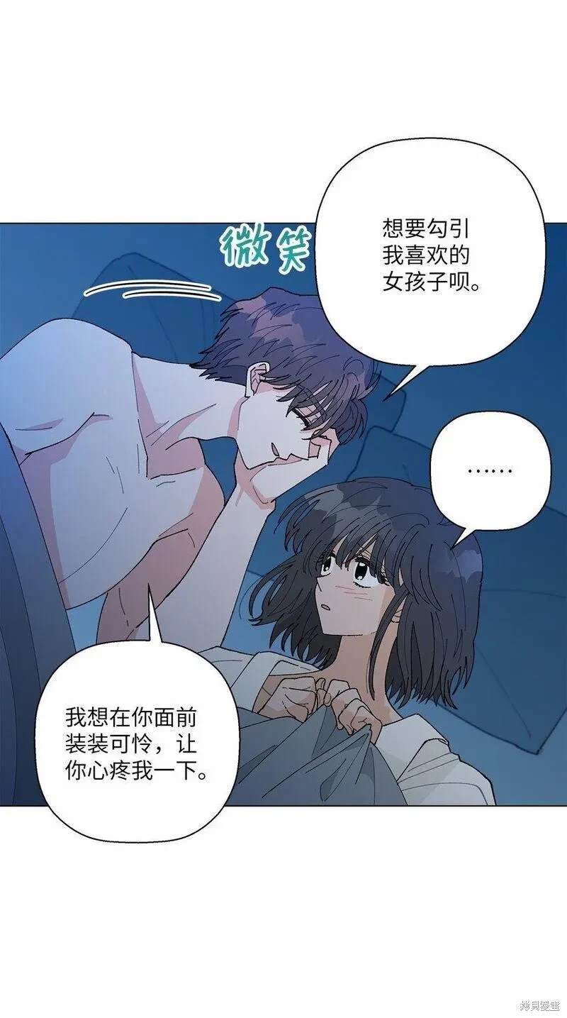 偶然的田园日记 第44话 第50页