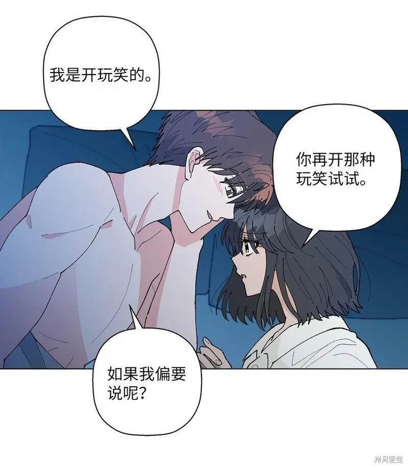 偶然的田园日记 第44话 第52页