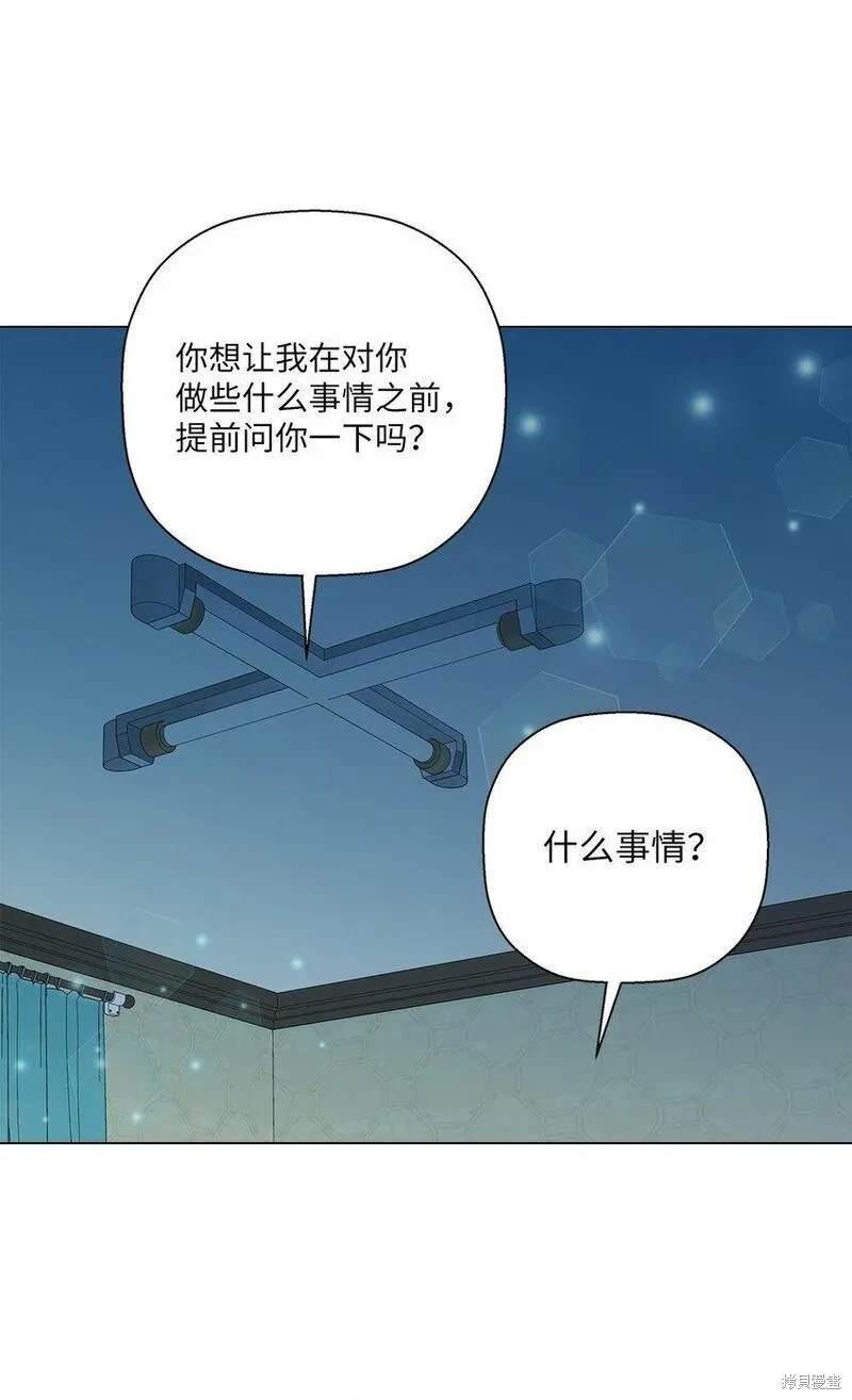 偶然的田园日记 第44话 第57页