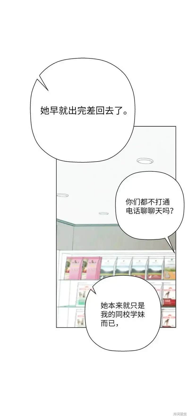 偶然的田园日记 第45话 第27页