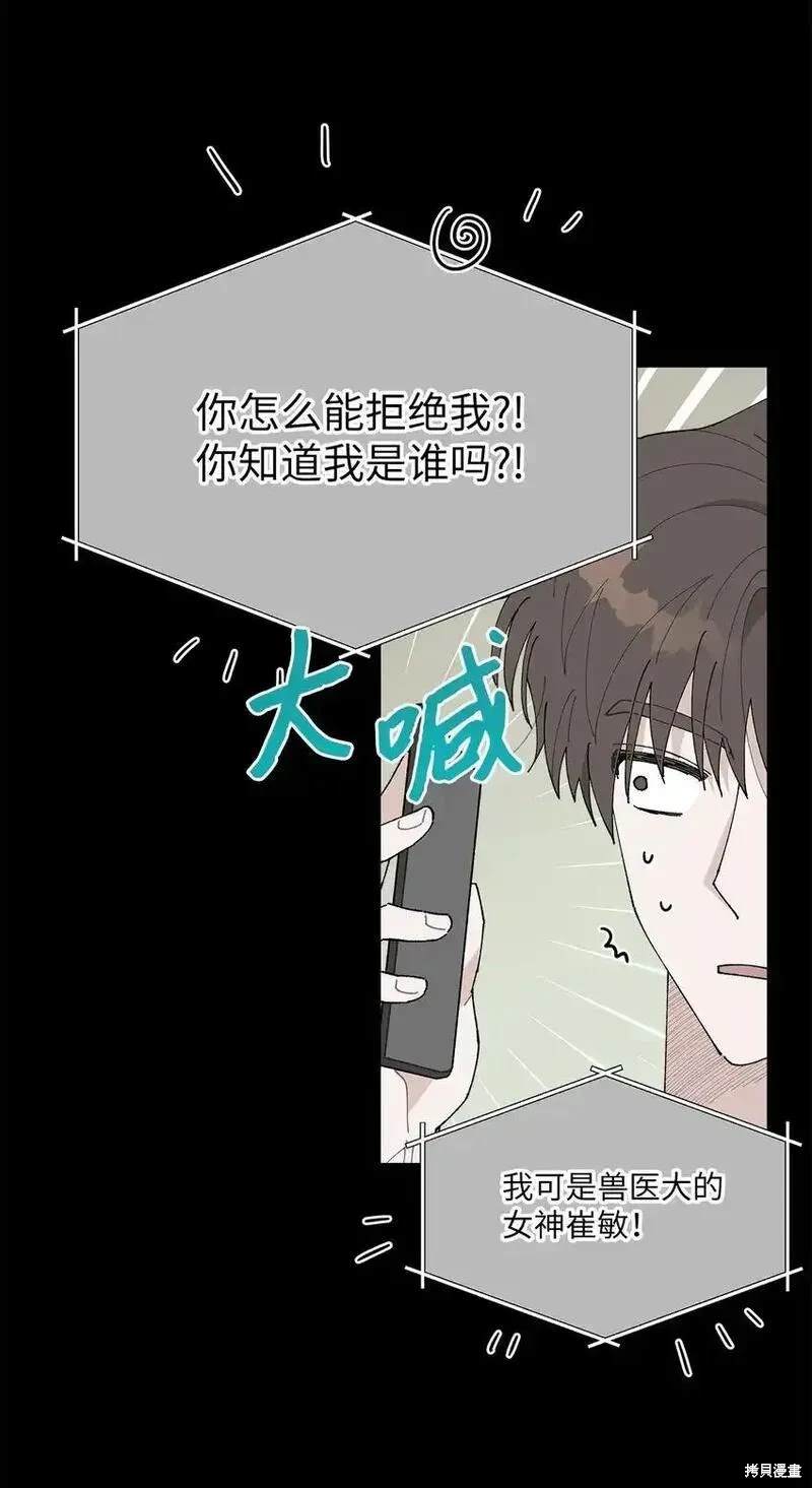 偶然的田园日记 第45话 第31页