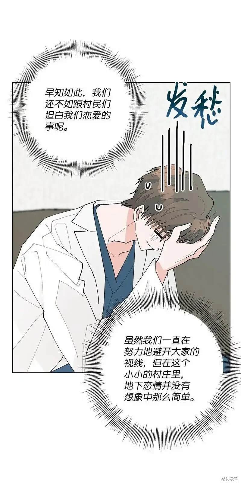 偶然的田园日记 第45话 第45页