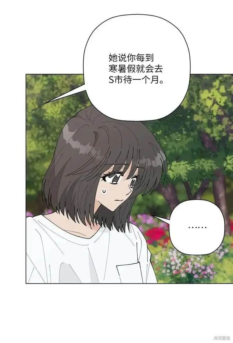 偶然的田园日记 第47话 第14页