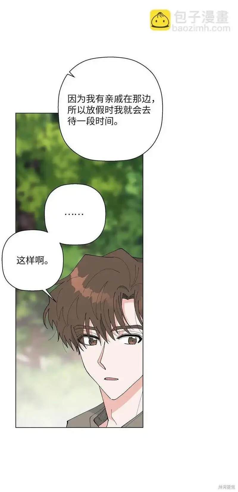偶然的田园日记 第47话 第16页