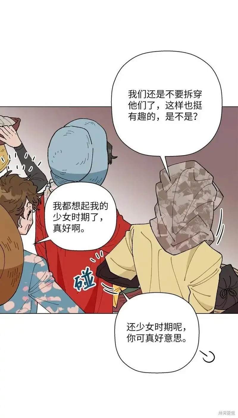 偶然的田园日记 第47话 第50页