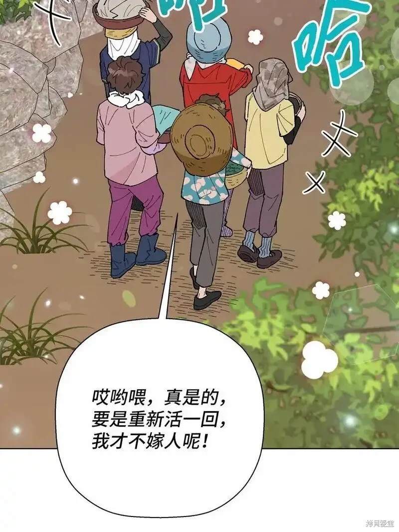 偶然的田园日记 第47话 第52页