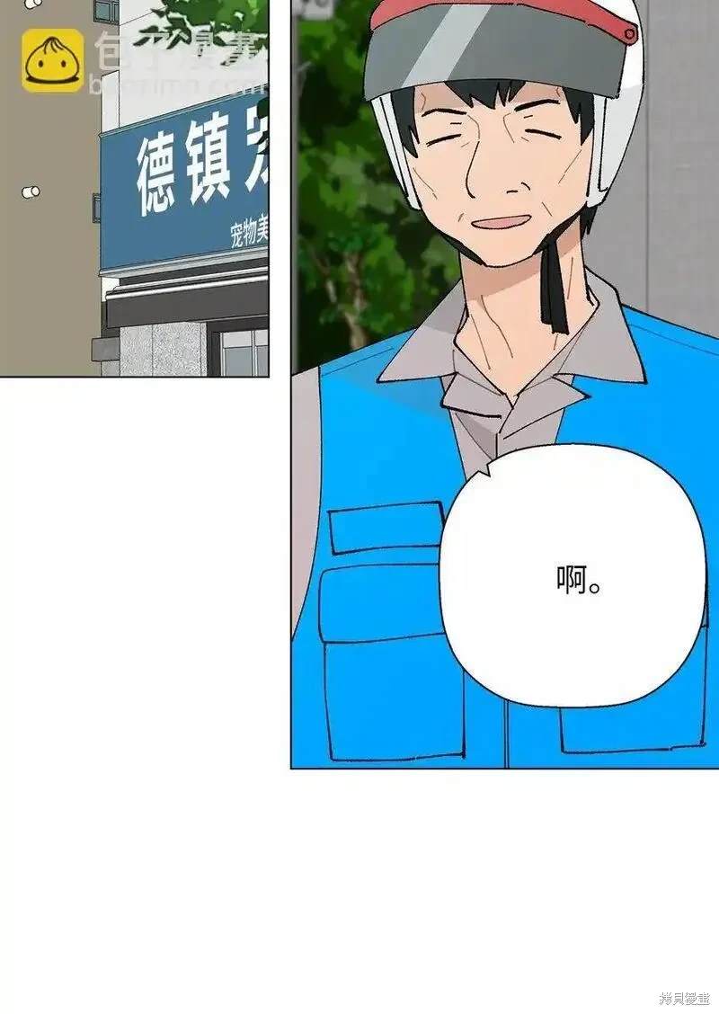 偶然的田园日记 第47话 第55页