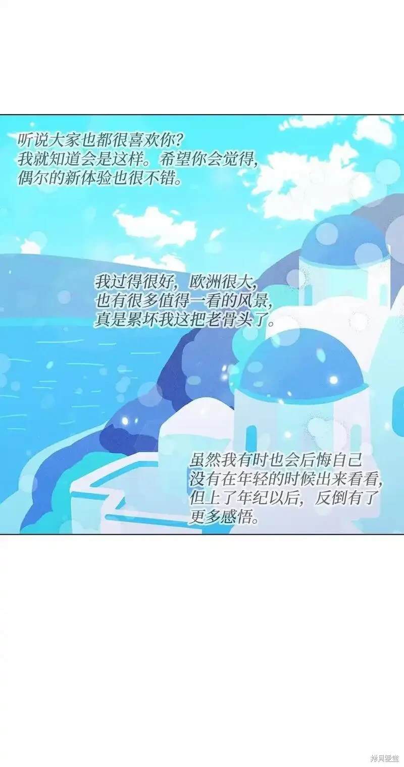 偶然的田园日记 第47话 第62页