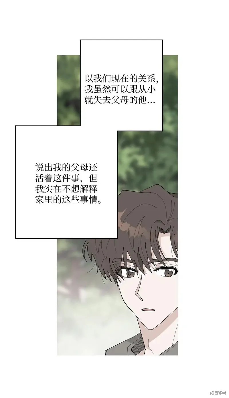 偶然的田园日记 第53话 第51页