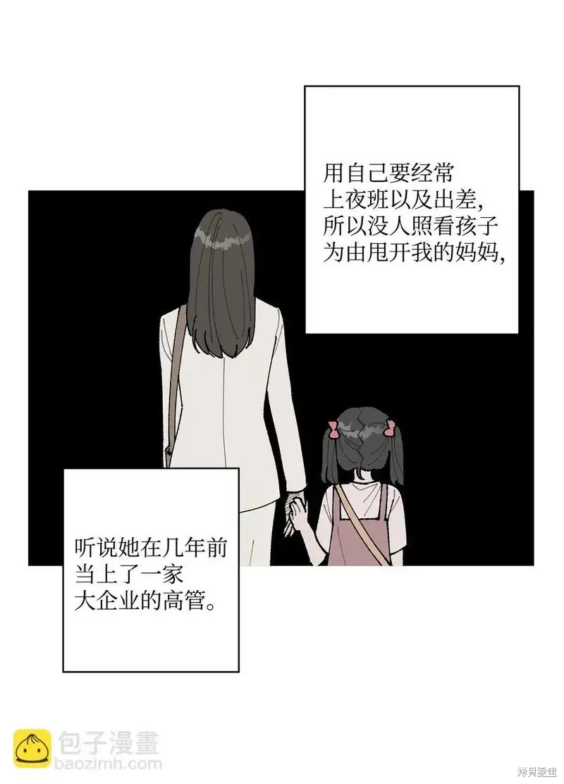 偶然的田园日记 第54话 第47页