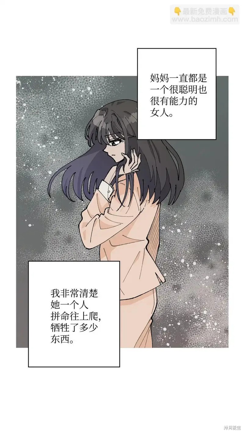 偶然的田园日记 第54话 第48页