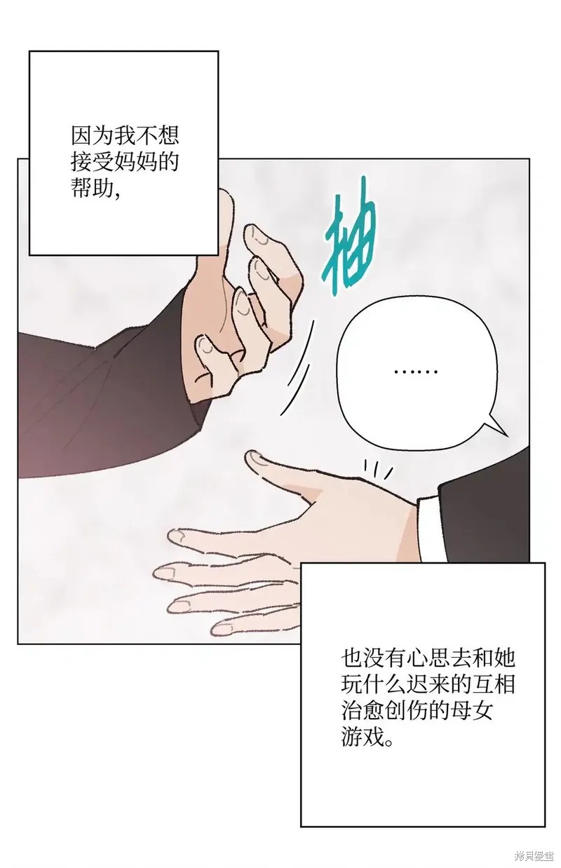 偶然的田园日记 第54话 第58页