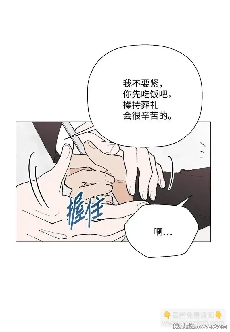偶然的田园日记 第56话 第2页