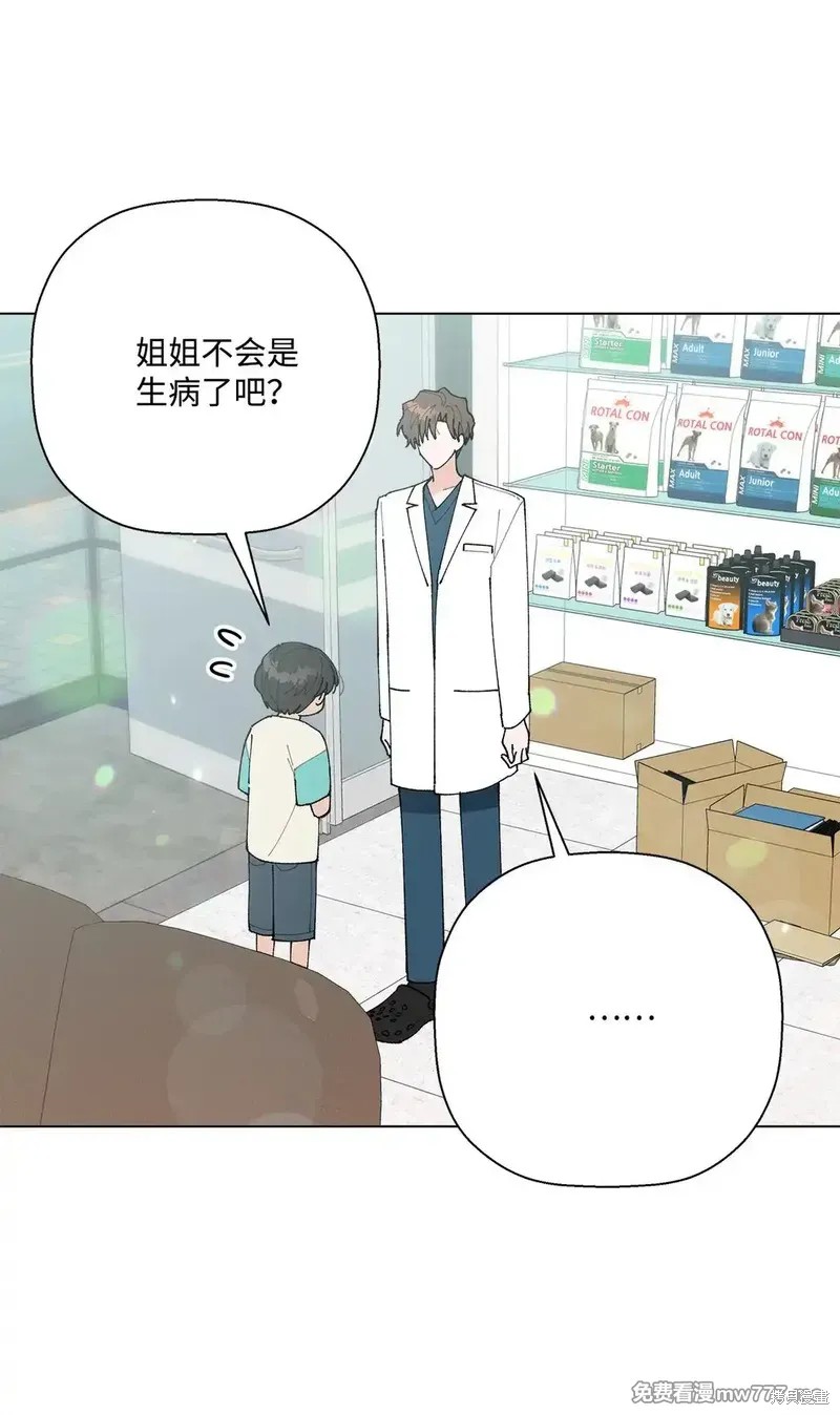 偶然的田园日记 第57话 第42页