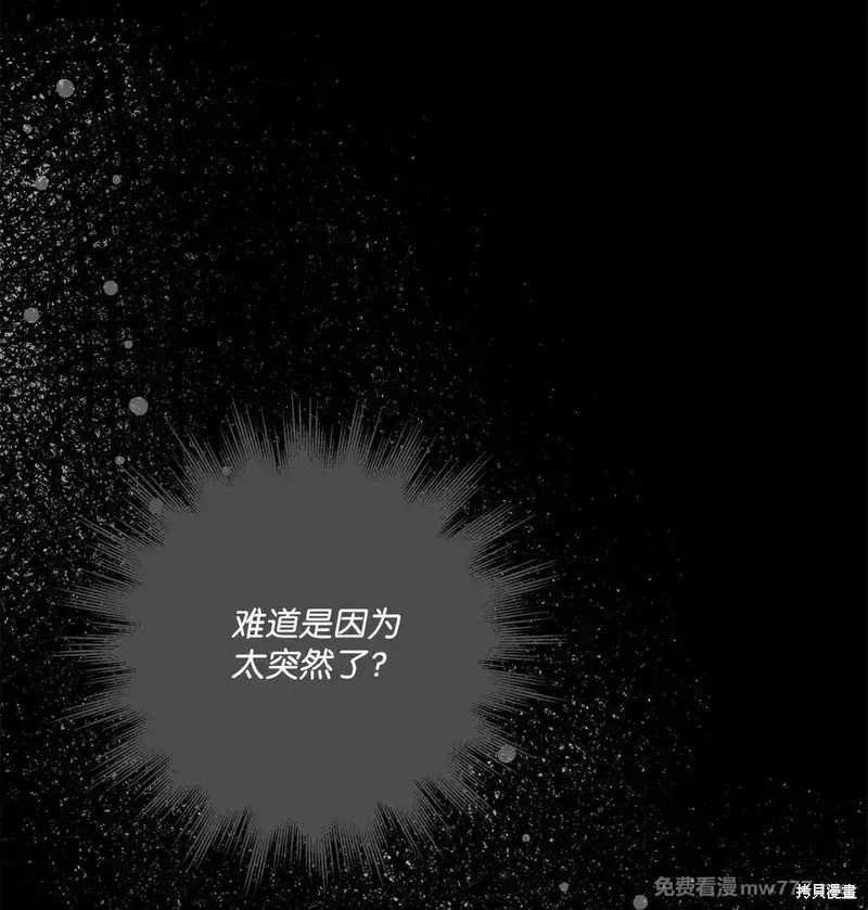 偶然的田园日记 第57话 第52页