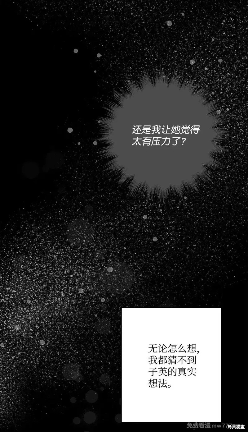 偶然的田园日记 第57话 第53页