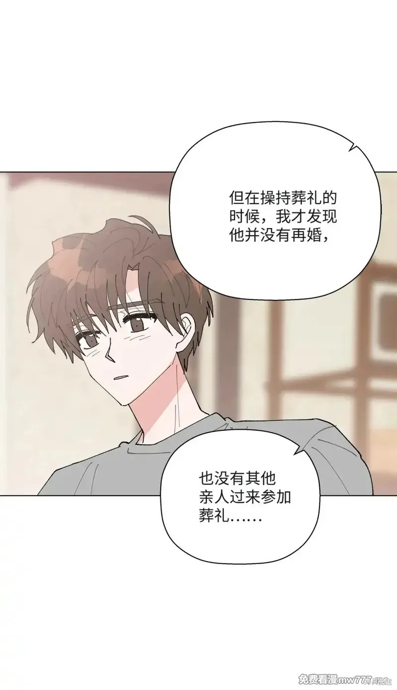 偶然的田园日记 第58话 第51页
