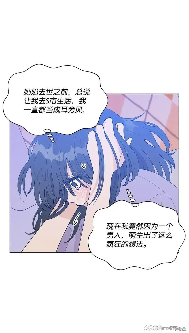 偶然的田园日记 第60话 第51页