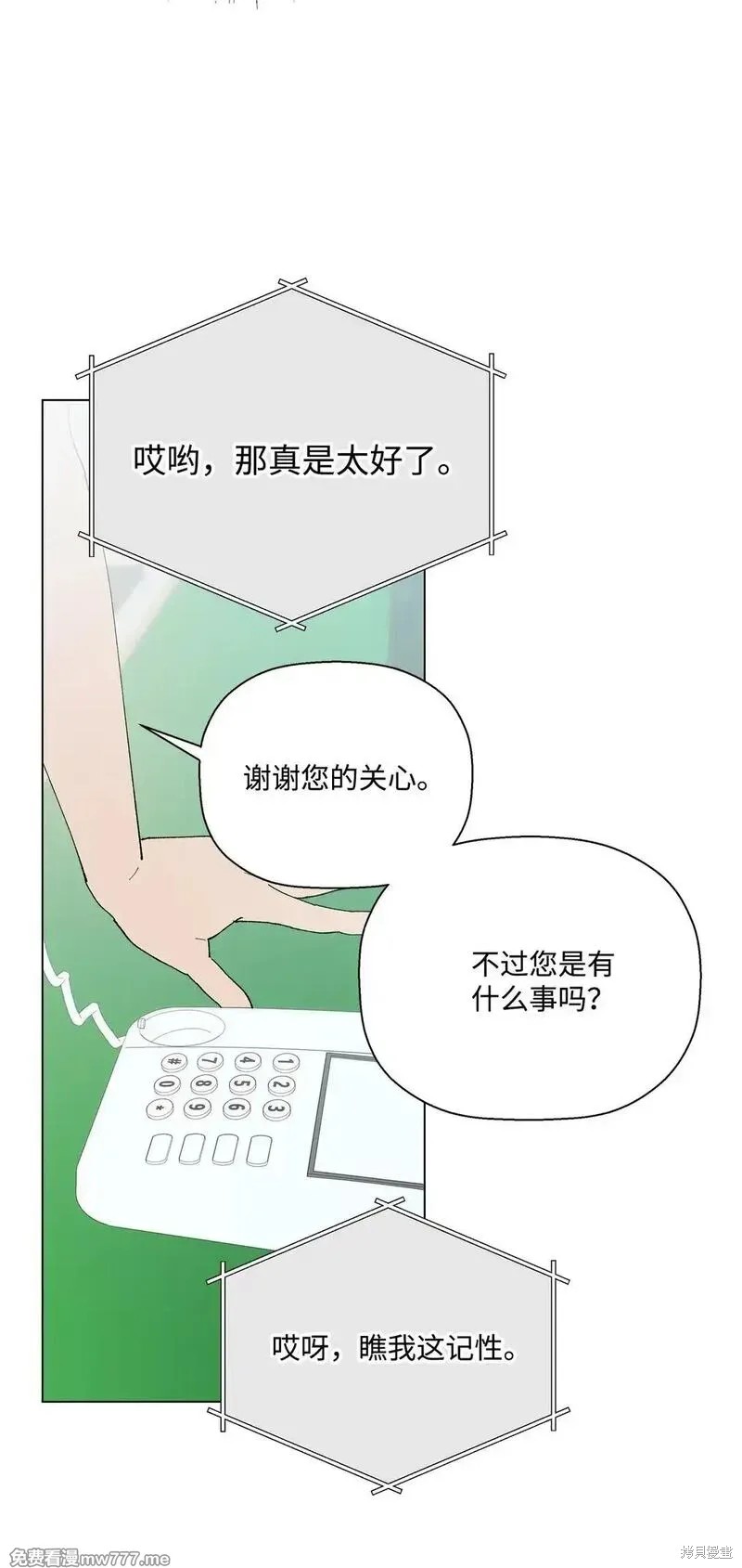 偶然的田园日记 第60话 第72页