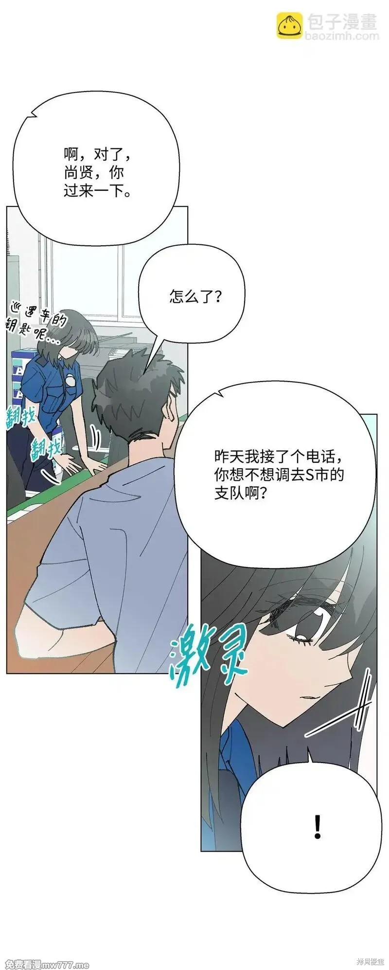 偶然的田园日记 第60话 第77页