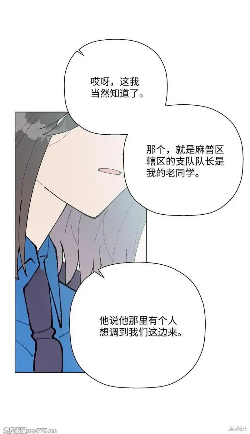 偶然的田园日记 第60话 第79页