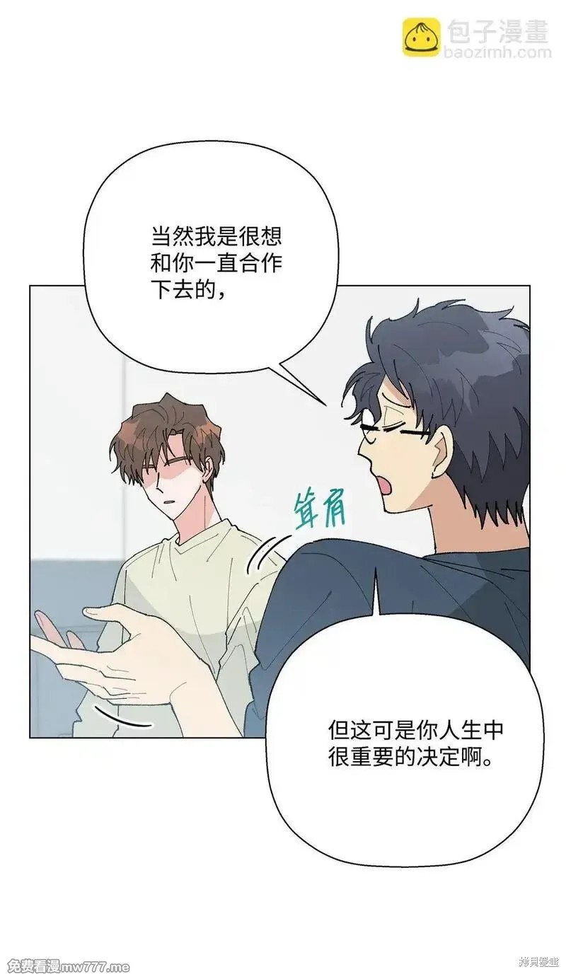 偶然的田园日记 第62话 第86页