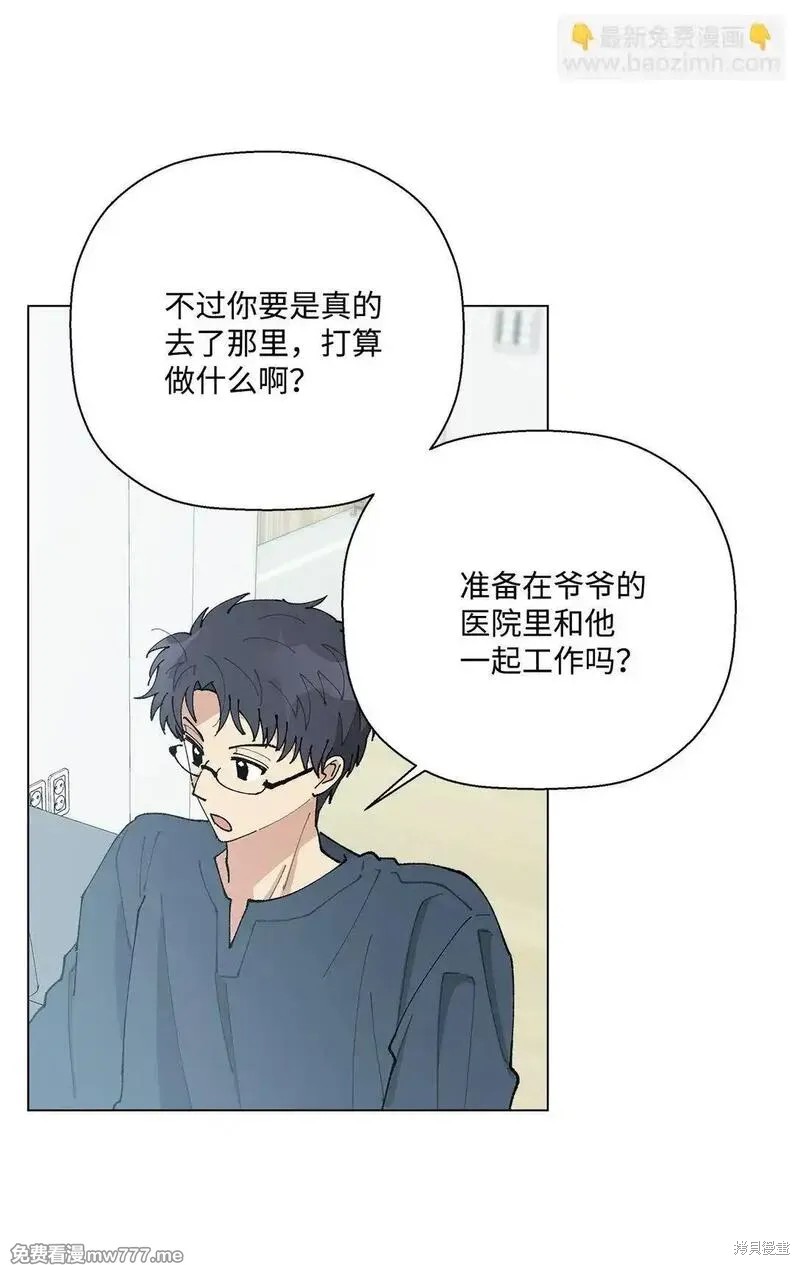 偶然的田园日记 第62话 第87页