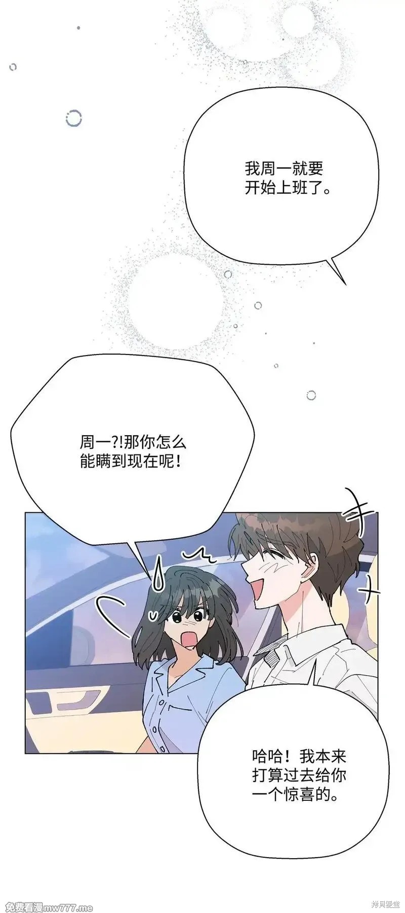 偶然的田园日记 第63话 第87页