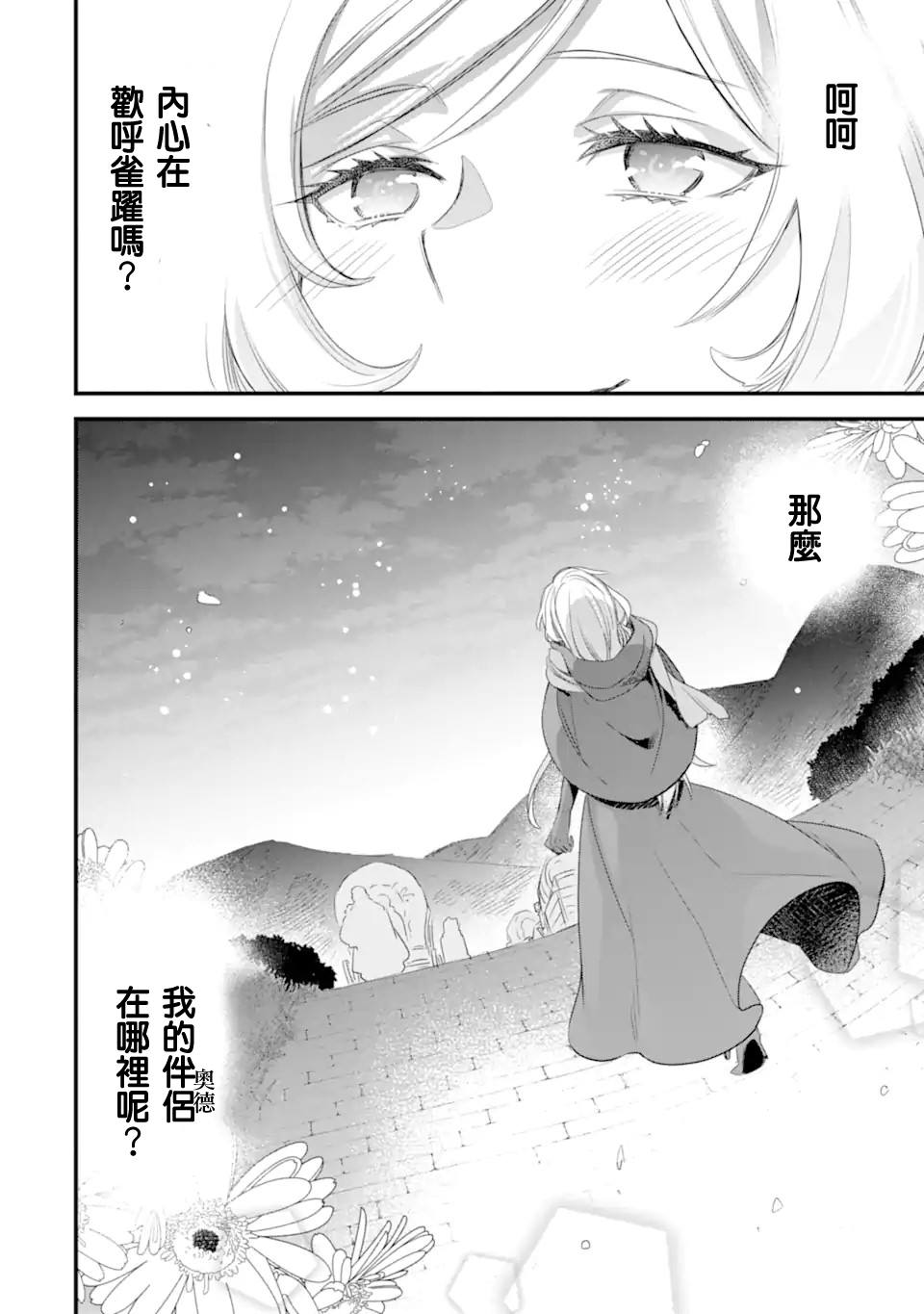 在地下城寻求邂逅是否搞错了什么 眷族年代记 Episode芙蕾雅 第1.3话 第11页