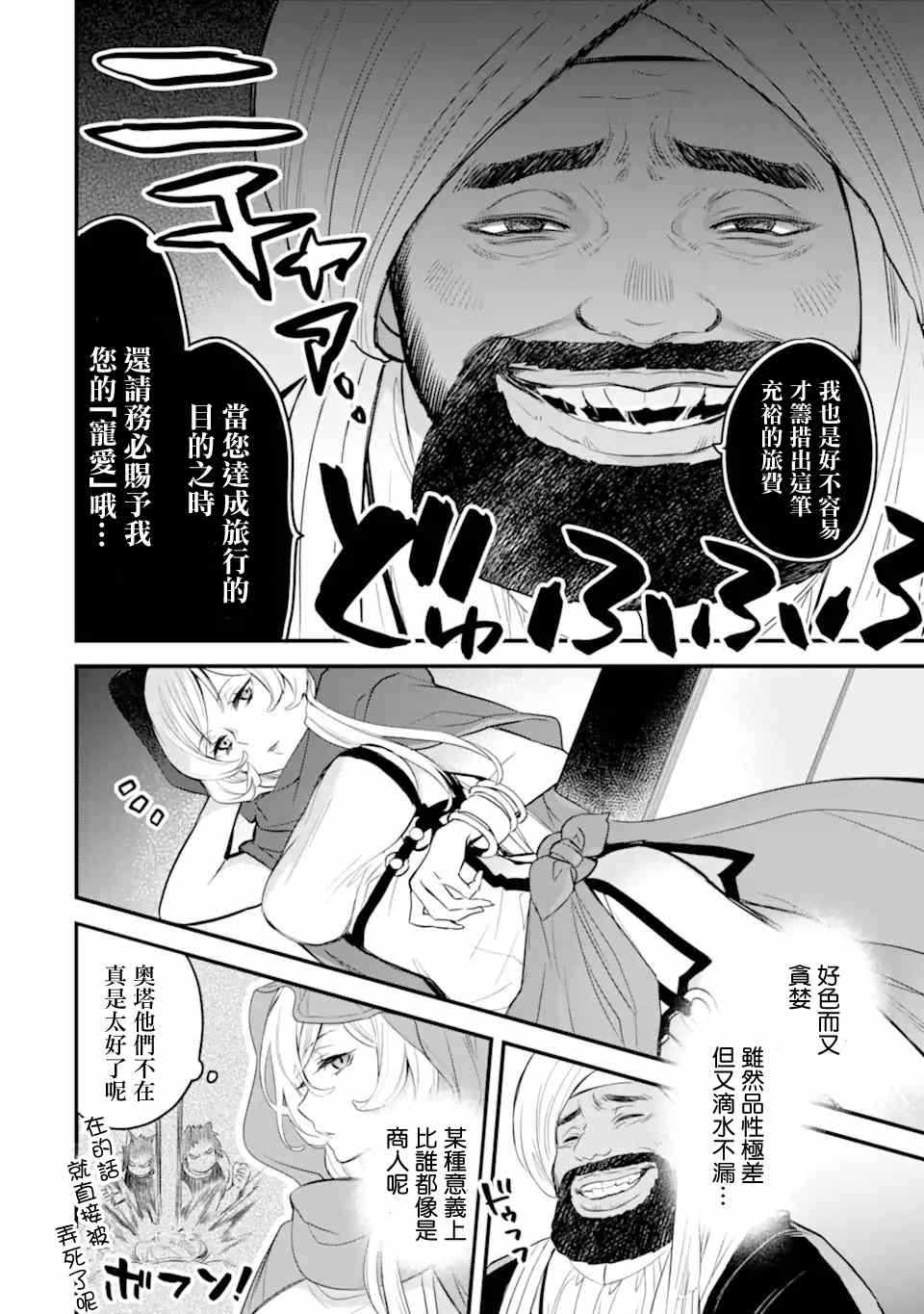 在地下城寻求邂逅是否搞错了什么 眷族年代记 Episode芙蕾雅 第2.2话 第2页