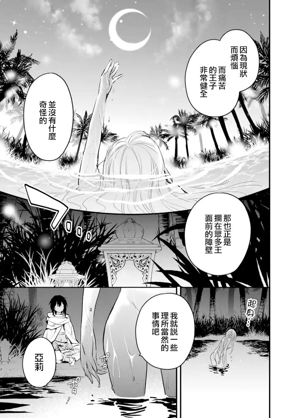在地下城寻求邂逅是否搞错了什么 眷族年代记 Episode芙蕾雅 第7.3话 第9页
