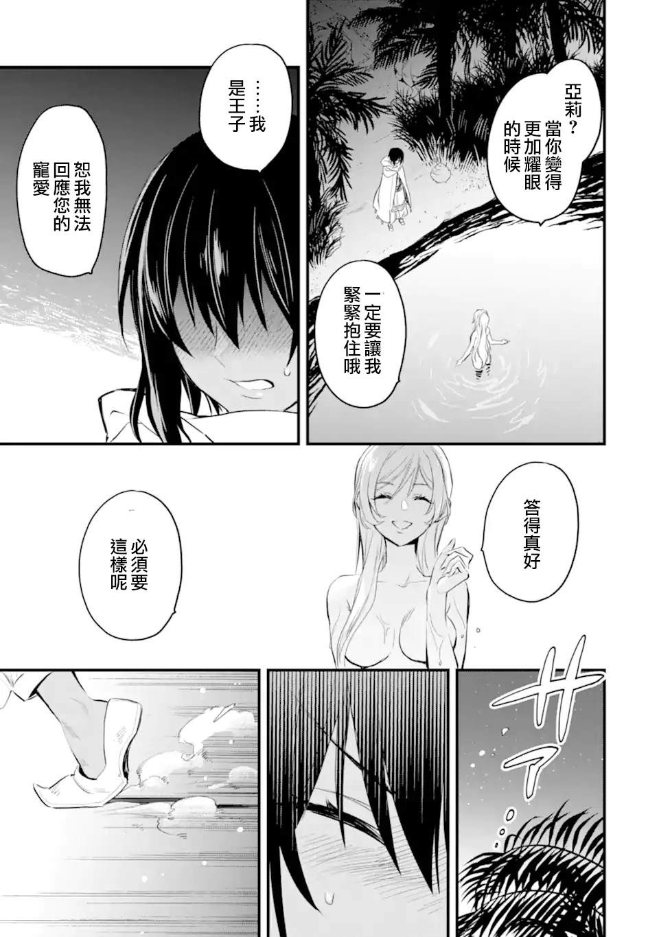 在地下城寻求邂逅是否搞错了什么 眷族年代记 Episode芙蕾雅 第7.4话 第3页