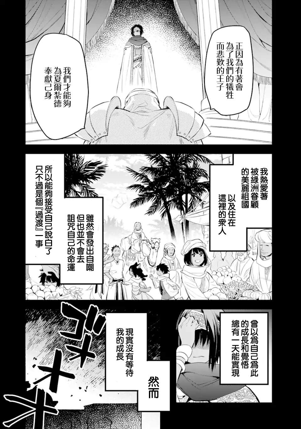 在地下城寻求邂逅是否搞错了什么 眷族年代记 Episode芙蕾雅 第9.2话 第14页