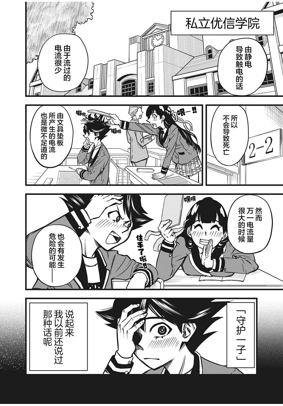 言叶游戏 第1.1话 参加者 第12页