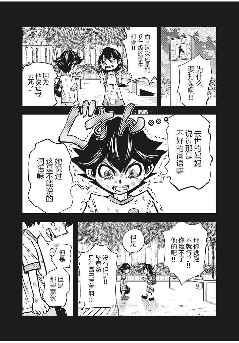 言叶游戏 第1.1话 参加者 第13页