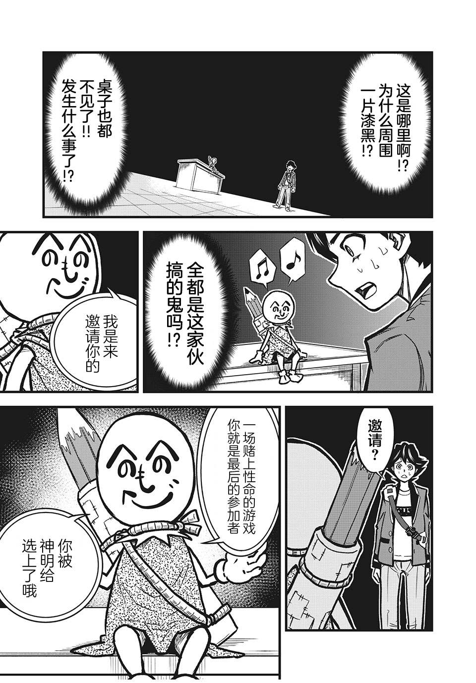 言叶游戏 第1.1话 参加者 第19页