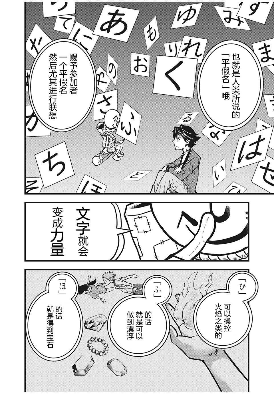 言叶游戏 第1.2话 参加者（2） 第17页