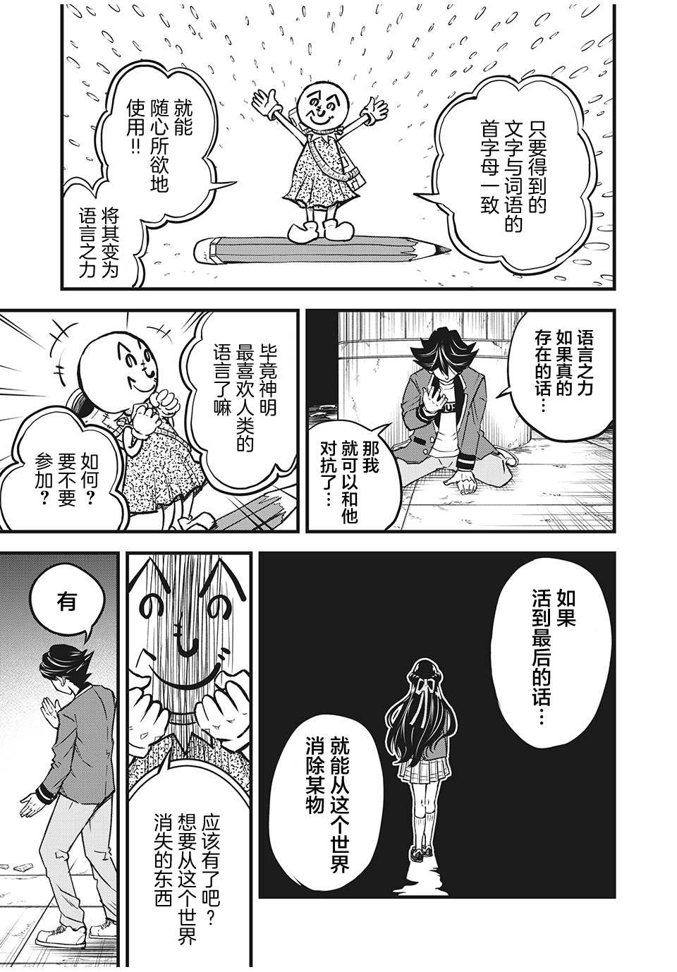 言叶游戏 第1.2话 参加者（2） 第18页