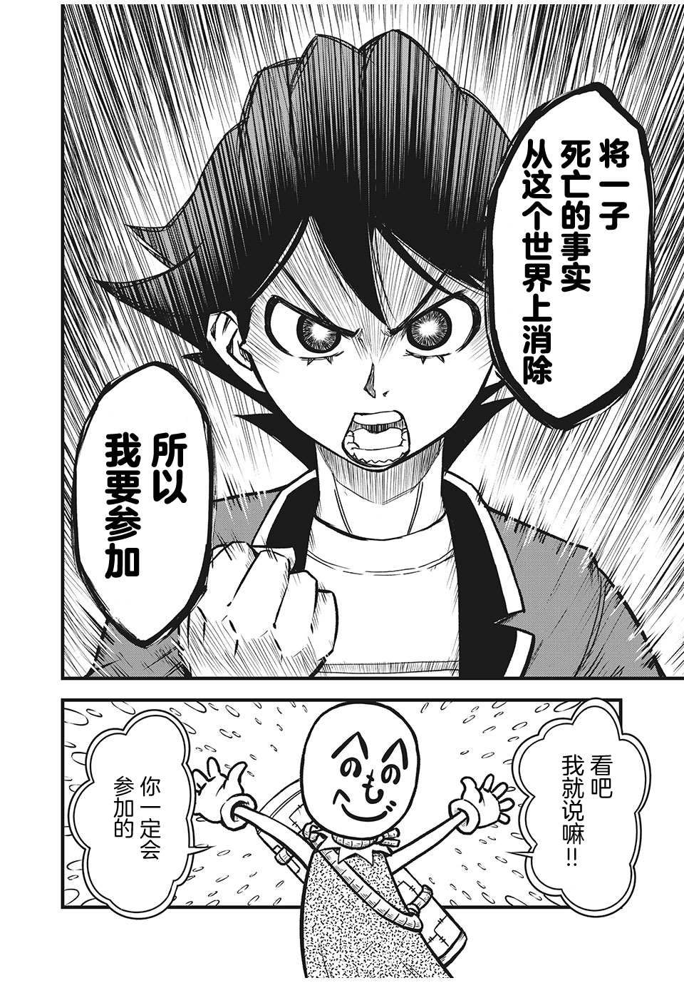 言叶游戏 第1.2话 参加者（2） 第19页