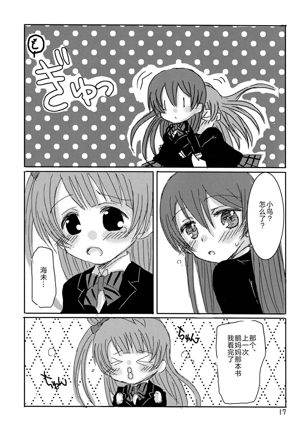 sugar and spice 第1话 第16页