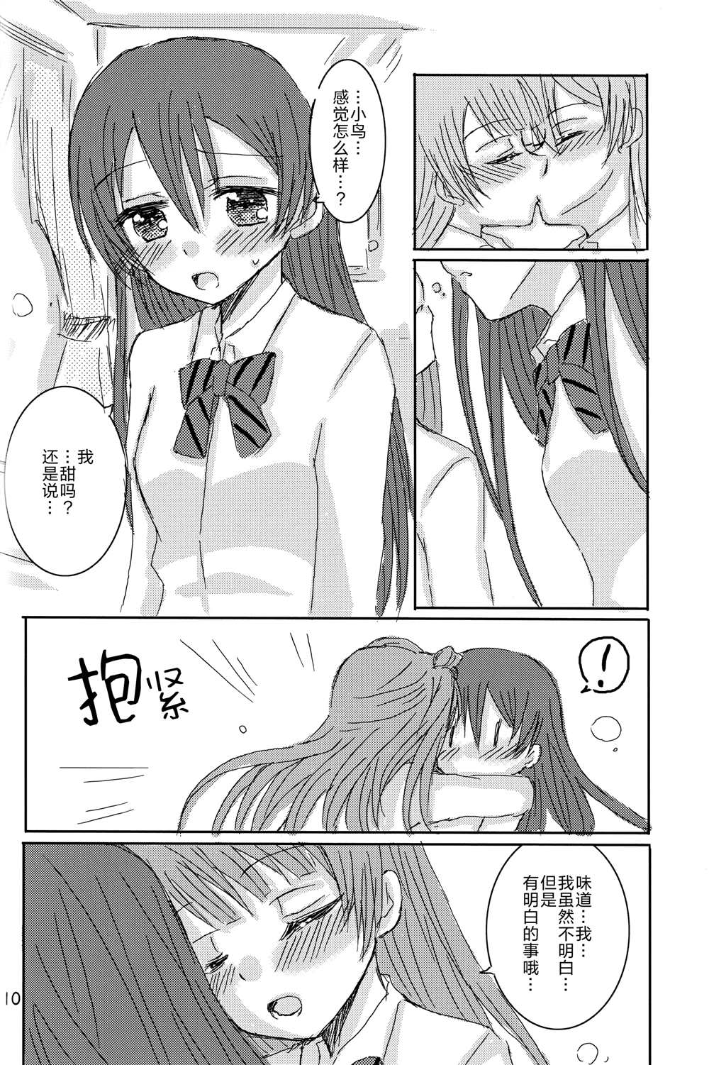 sugar and spice 第1话 第9页